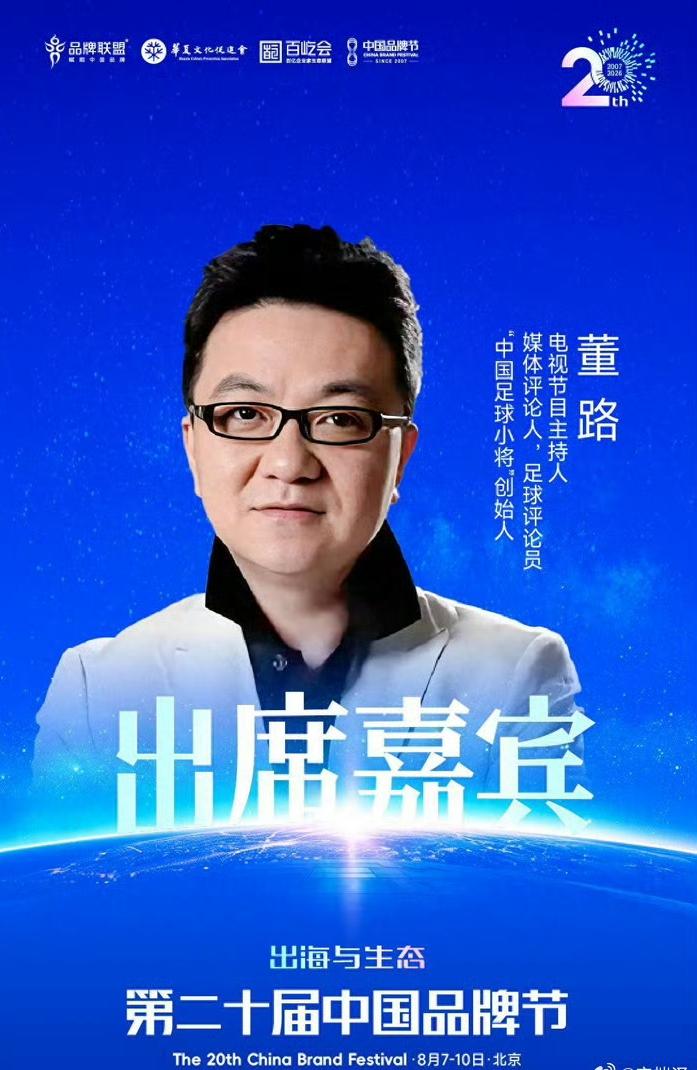 新浪财经报道：中国足球小将创始人董路将出席2026中国品牌节我们看董路的称呼：