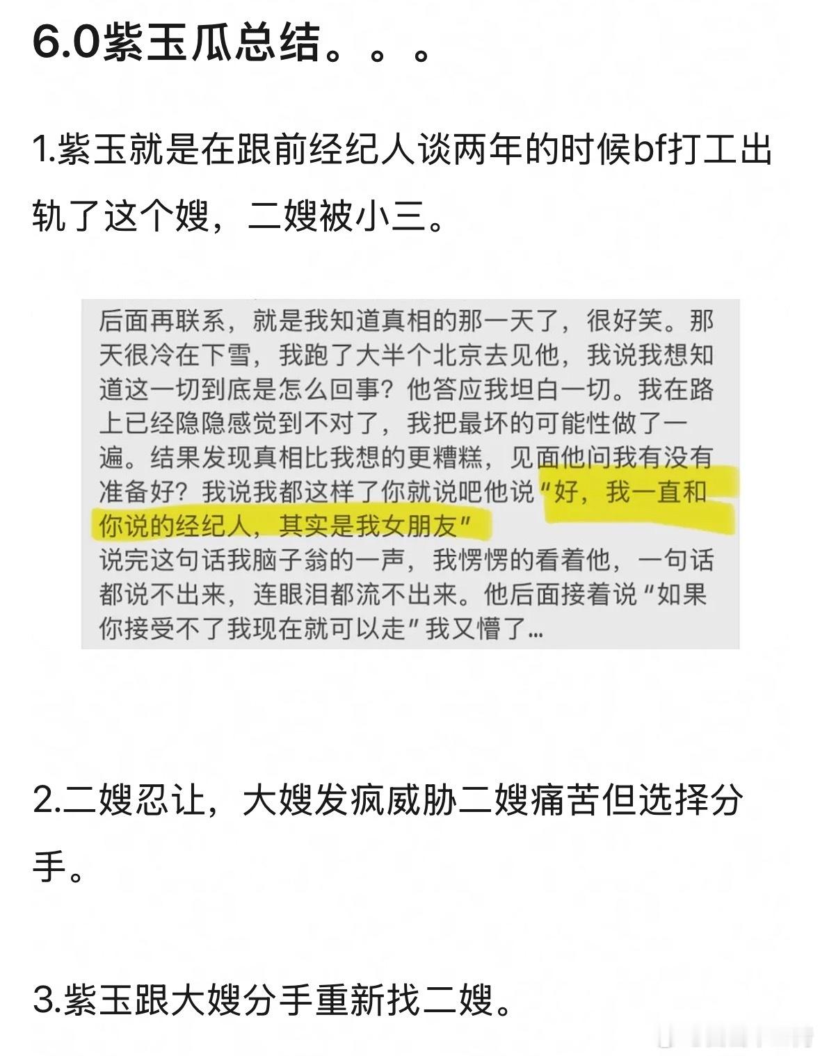 梓渝暂停工作梓渝女朋友时间线：前经纪人是大嫂，梓渝在BF打工时爱上了二嫂（P