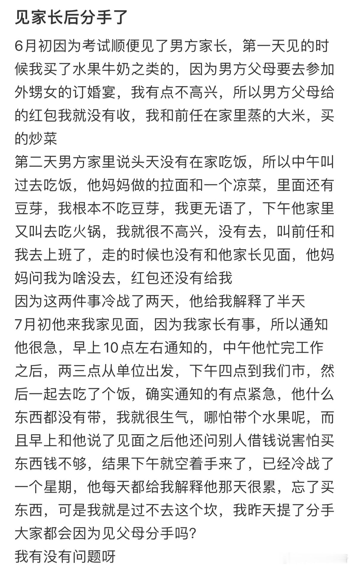 见家长后分手了​​​