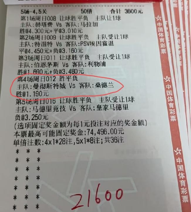曼城vs桑德兰这么瘦的“蚊子肉”是非吃不可吗？万一出个平局或者直接告负，这张票不