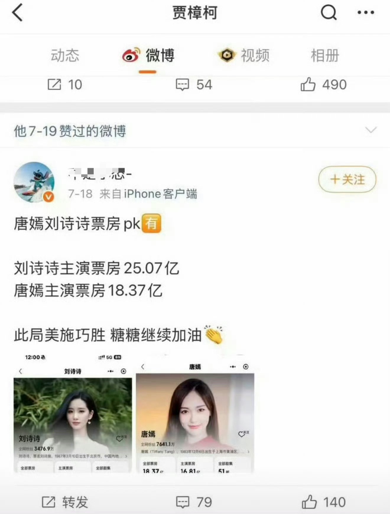 业内点赞刘诗诗票房＞唐嫣票房，说实在这个比较辱一姐了，不仅是票房，刘诗诗电影主流