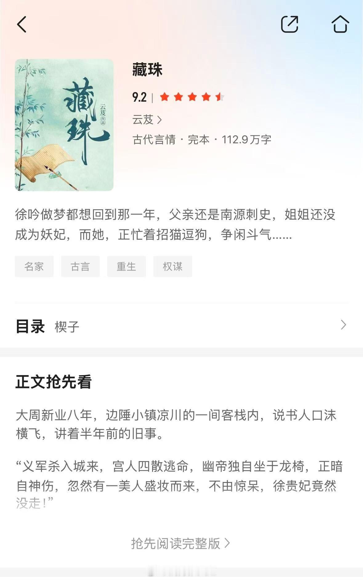 【高质量重生古言】重活一世，收获幸福，大杀四方！《春棠欲醉》作者：锦一《京门风月