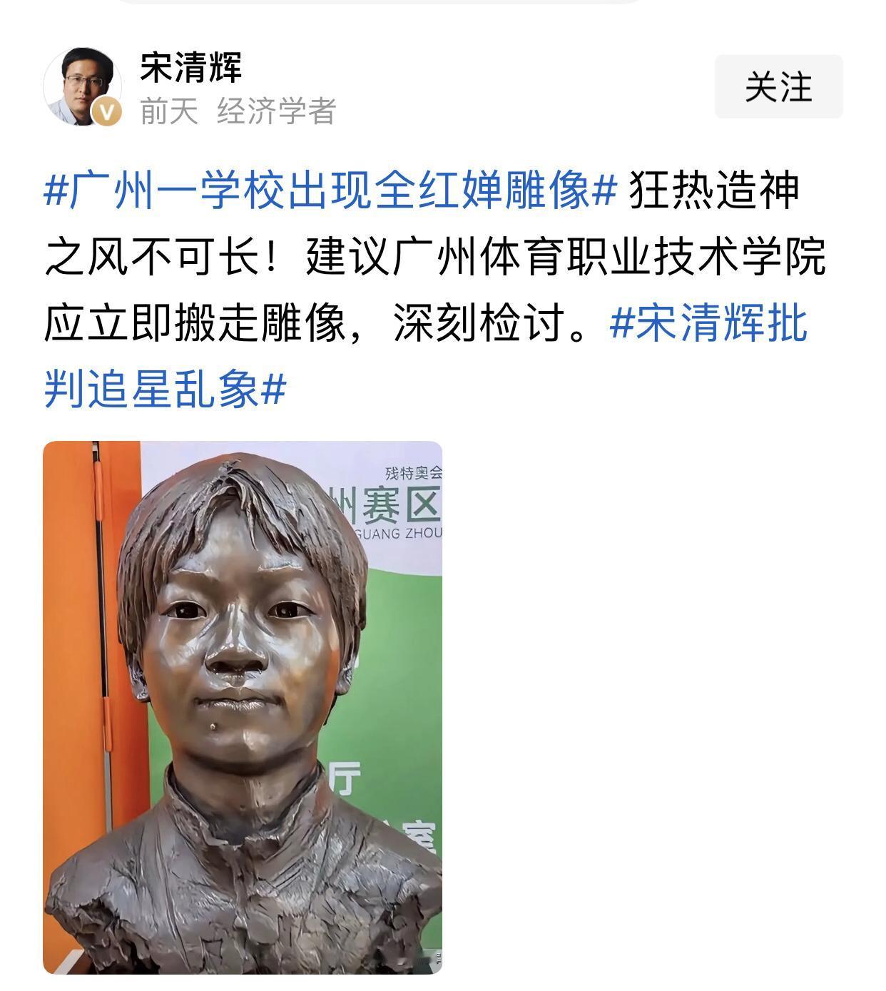 全红婵铜像，宋清辉发声：“狂热造神之风不可长！建议广州体育职业技术学院应立即搬