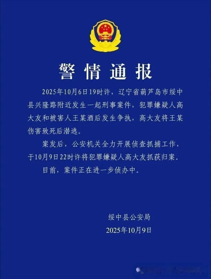 酒后争执，引起命案，这个高大友看着脾气就不咋好。男人都得引以为戒，好多男的就喜