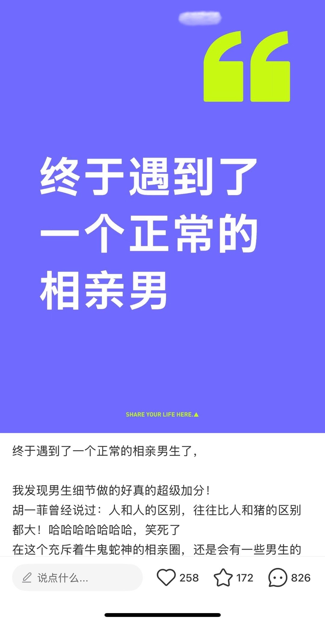 终于遇到一个相亲的时候让我感受到“被追”了​​​