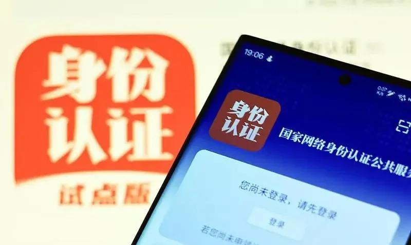 网络身份证，你申领了吗？网络身份证不是身份证的电子版，而是以网