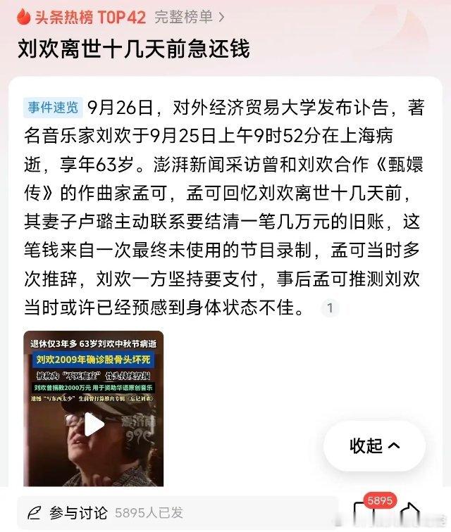 哎！真是个大好人！据说刘欢十几天前曾着急还钱。那个时候可能医生已经