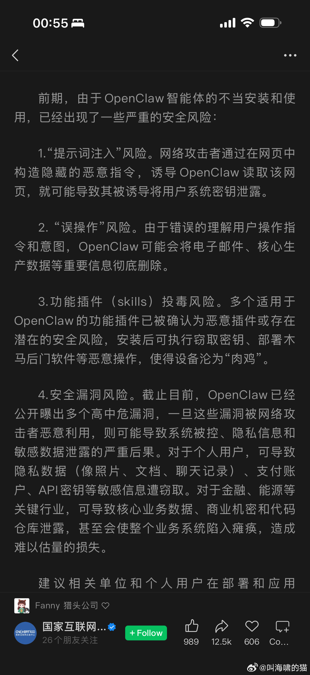 互联网应急中心指出了安装openclaw的多个安全风险