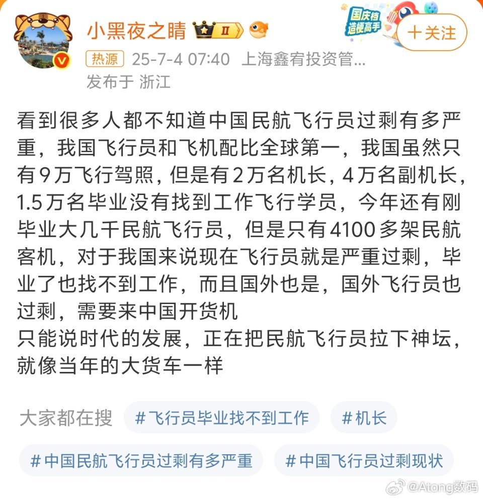 民航飞行员过剩这么难考的飞行员现在都过剩还有哪行是缺人的[doge][doge]现在的年