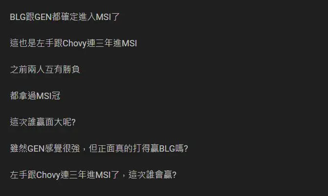左手跟Chovy連续三年進MSI了，這次誰會贏?
