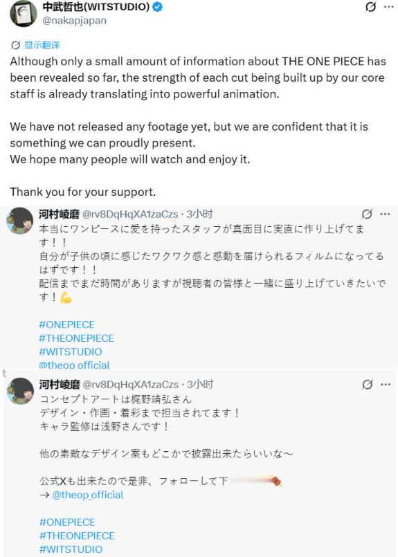 WITSTUDIO霸权社董事・共同创办人中武哲也，重制版海贼王动画制片人河村崚磨