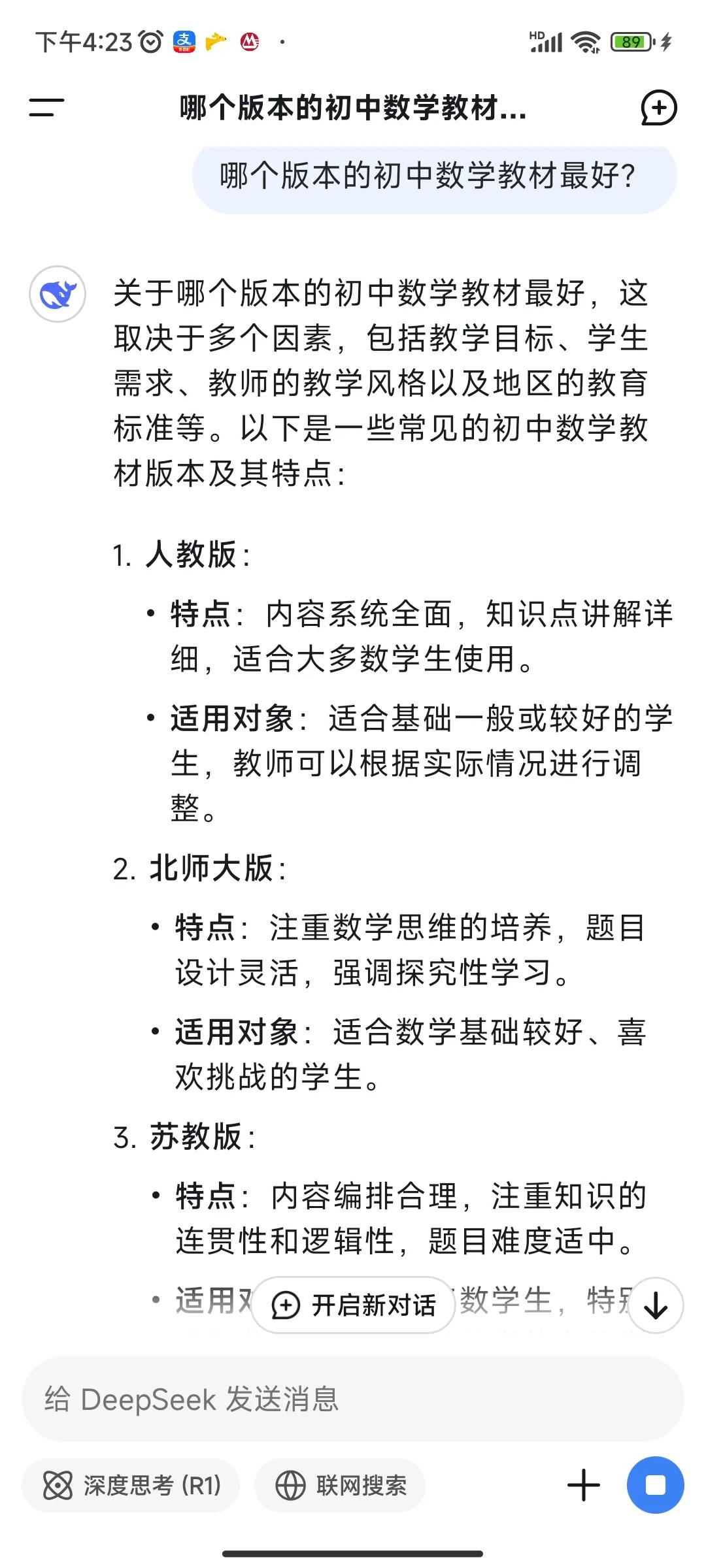 天呐！不搜不知道，一搜吓一跳，我想了解一下全国初中数学教材哪个版本最好？结果de