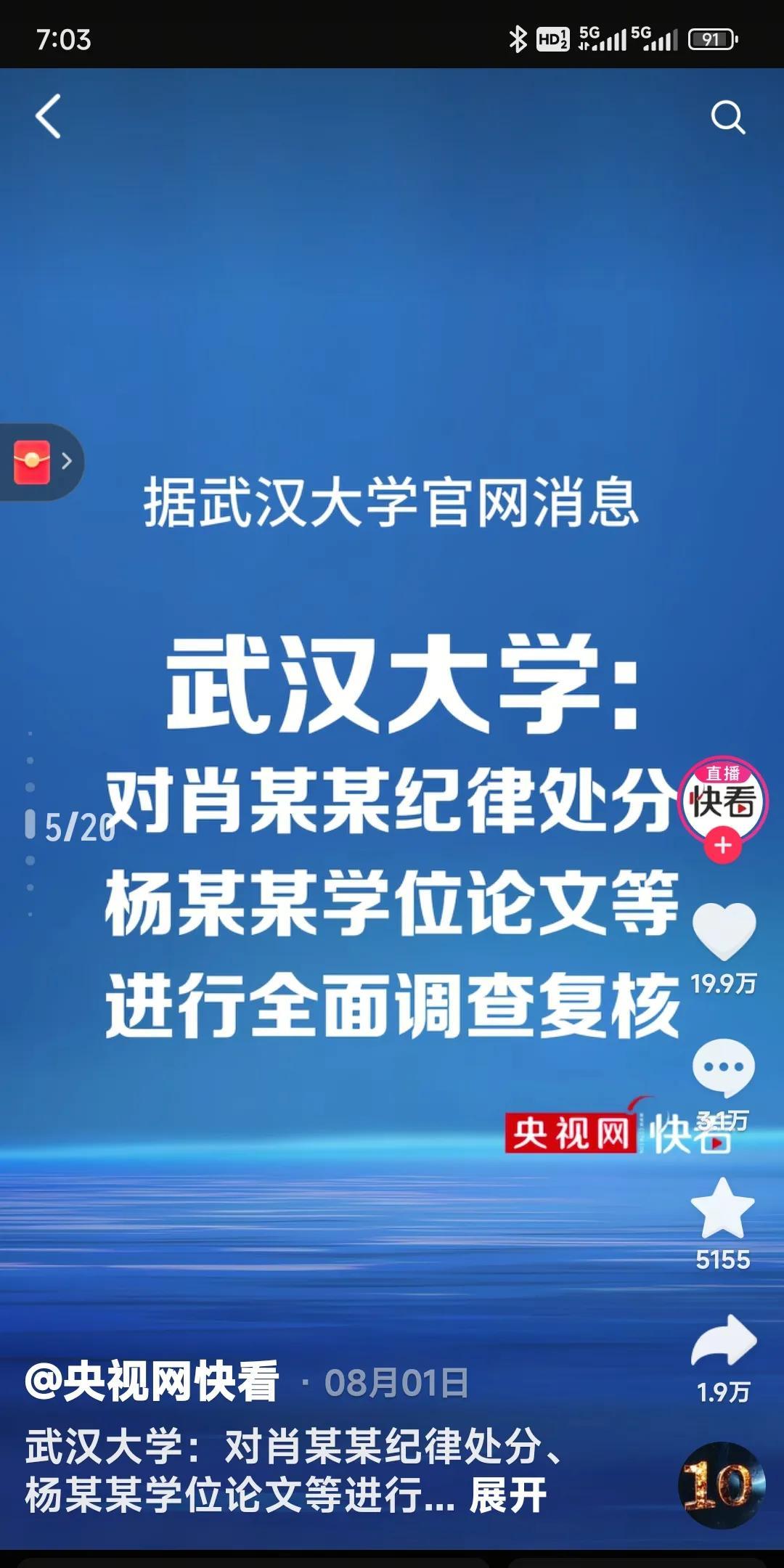 武汉大学图书馆“挠痒诬告”之后，杨景媛把与武汉大学门卫的谈话也录音了。我的天，