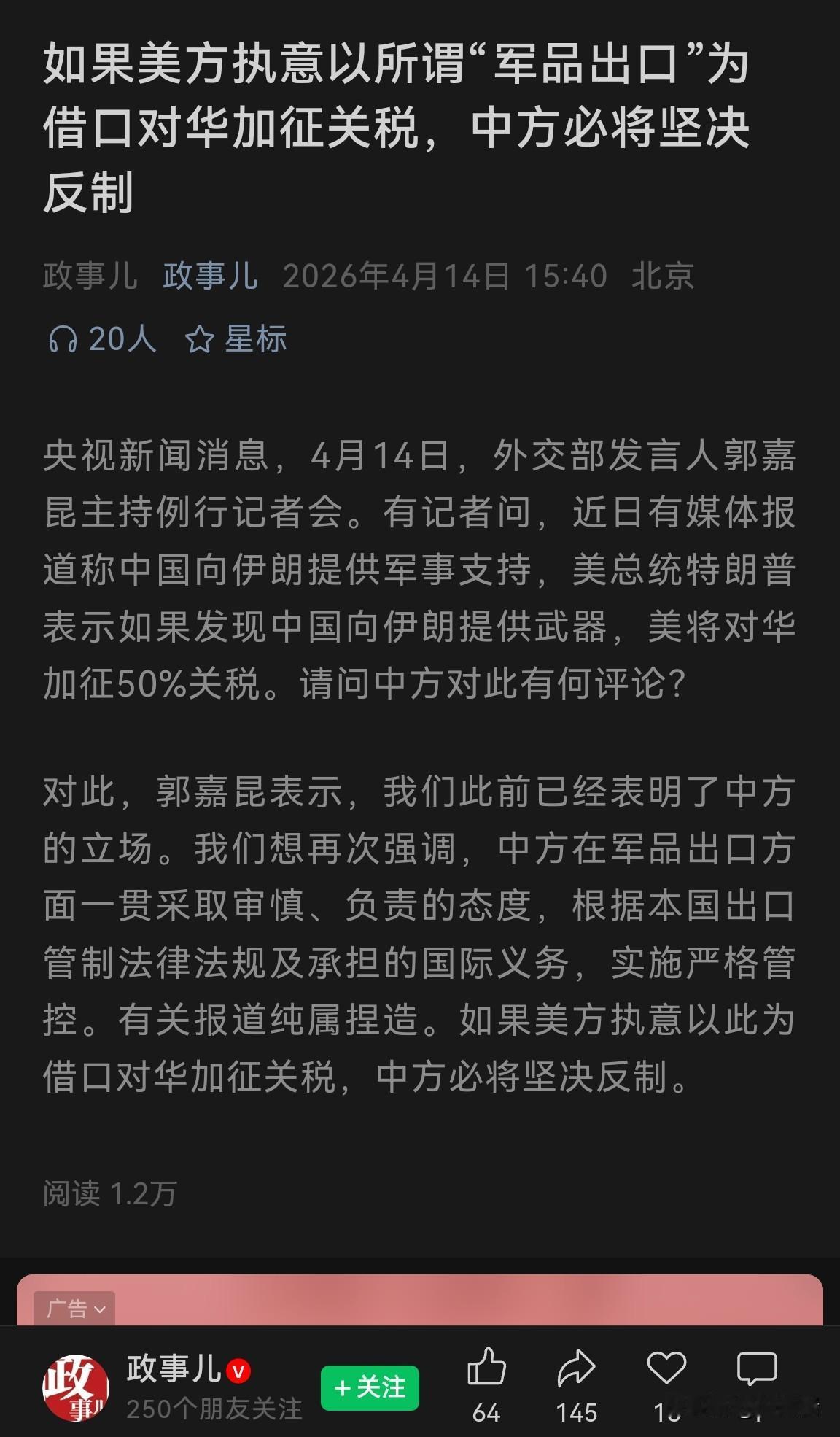 不敢再说什么了。前面的帖子都被自动只有我能看见了。这是中国国内的官方媒体报道。