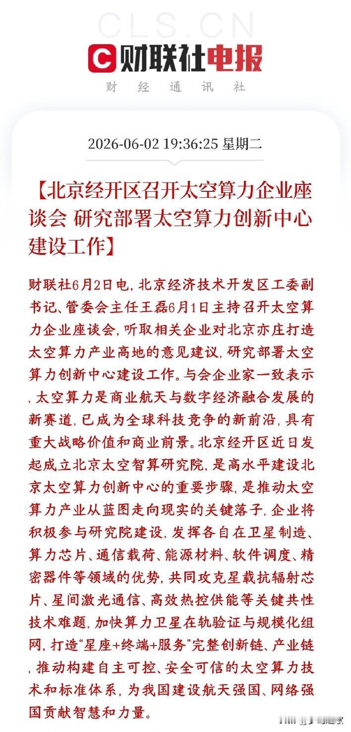 继AI相关产业链之后，又一个超级风口来了，有城市已经开始押注北京经开区（亦庄）