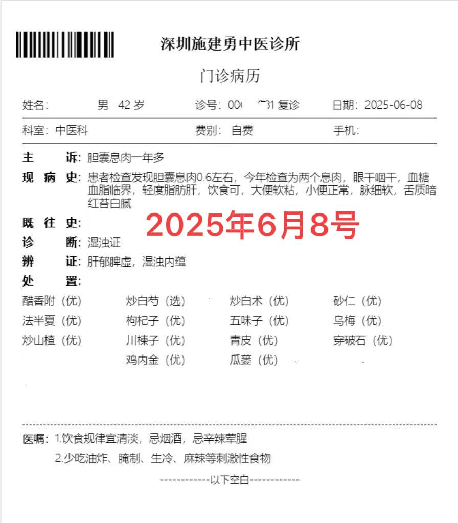 有个深圳的胆囊息肉患者，原本是找我看咳嗽，结果咳嗽好了继续调理胆囊息肉。2025