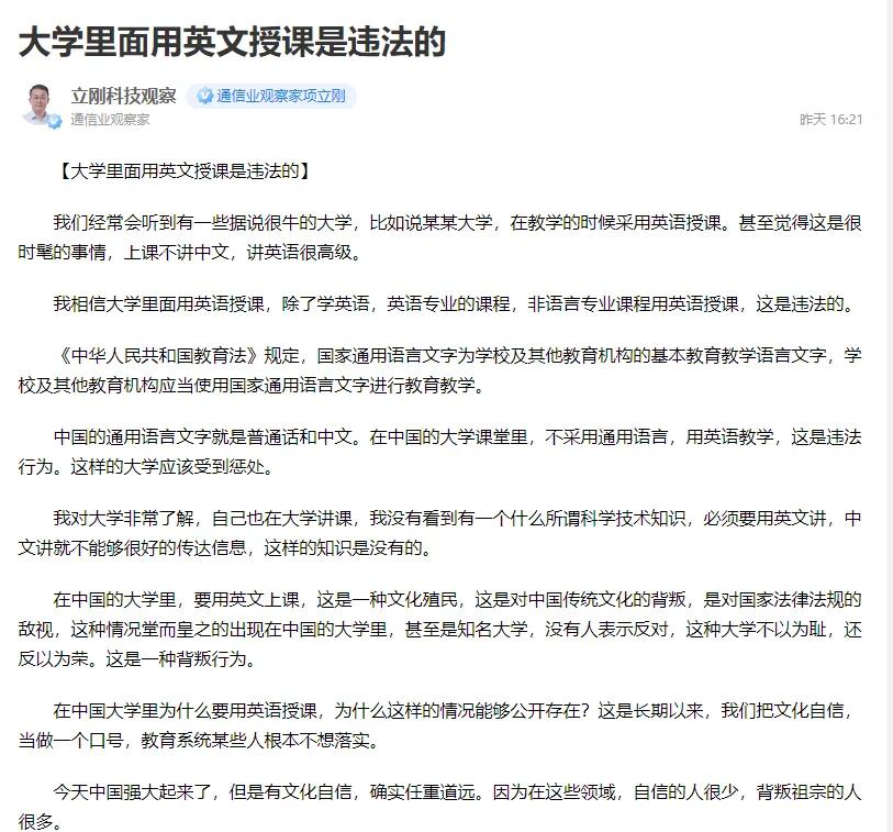 大V项立刚公开宣称：“大学里面用英文授课是违法的。”太耸人听闻了！项立刚引用了