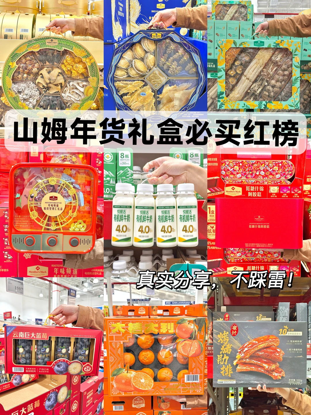 不是我吹，这些山姆爆款年底囤货给我冲！