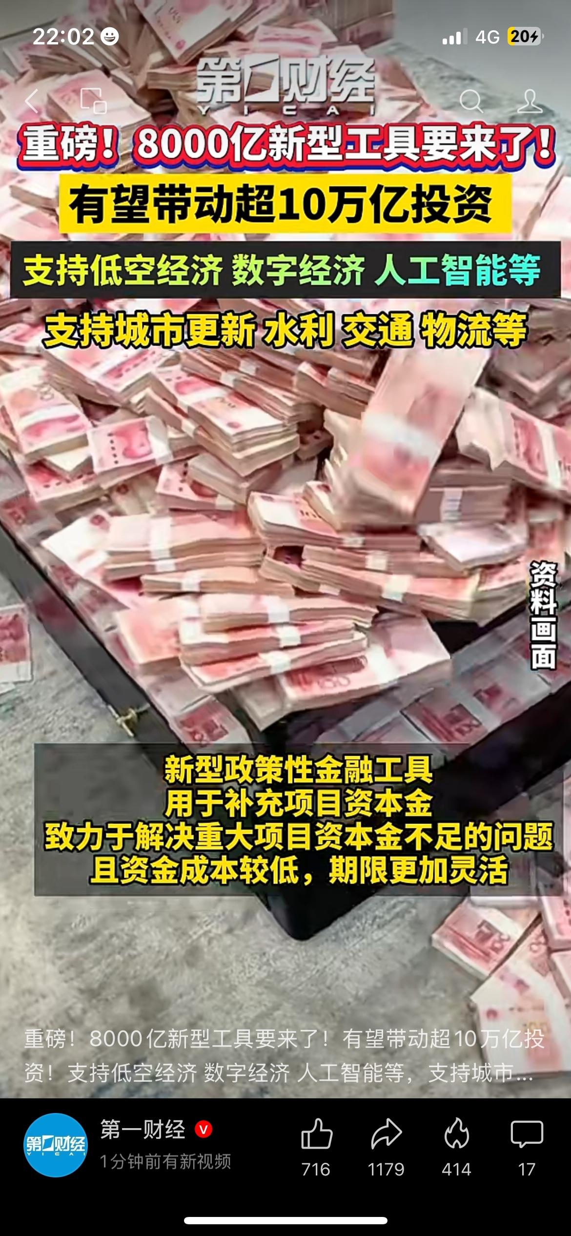 8000亿重磅新政落地！多条赚钱赛道迎来超级红利国内放出超大政策利好！8000