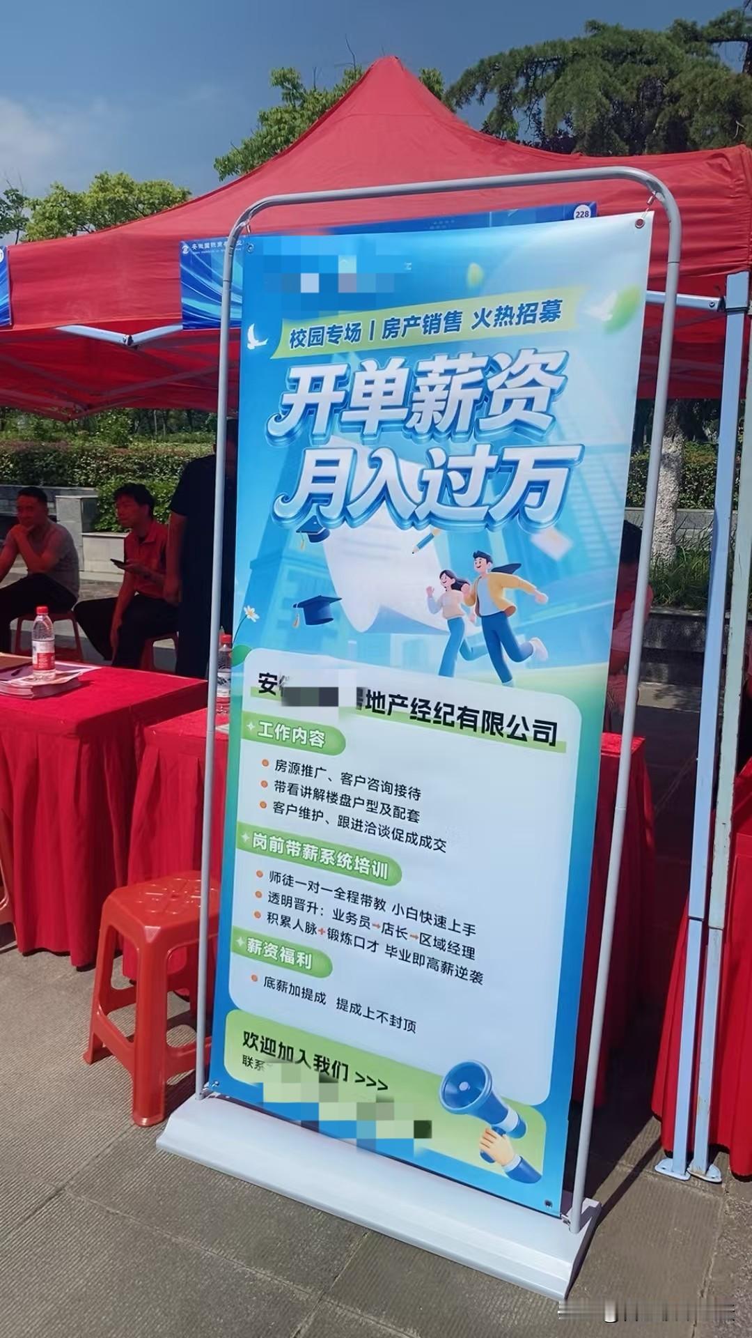 校园招聘，去做房地产经纪人。可惜现在房地产风头过去了，之前是真赚钱，现在要老手
