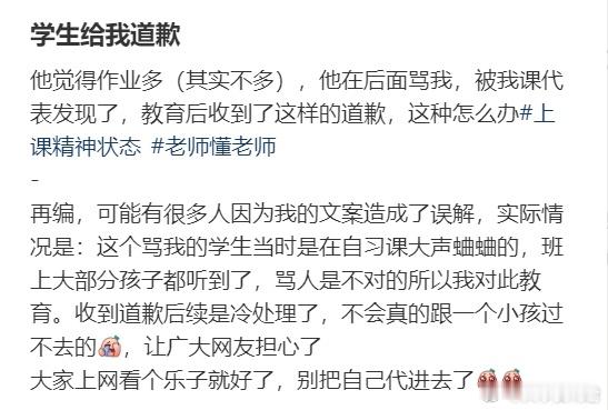 学生给我道歉​​​