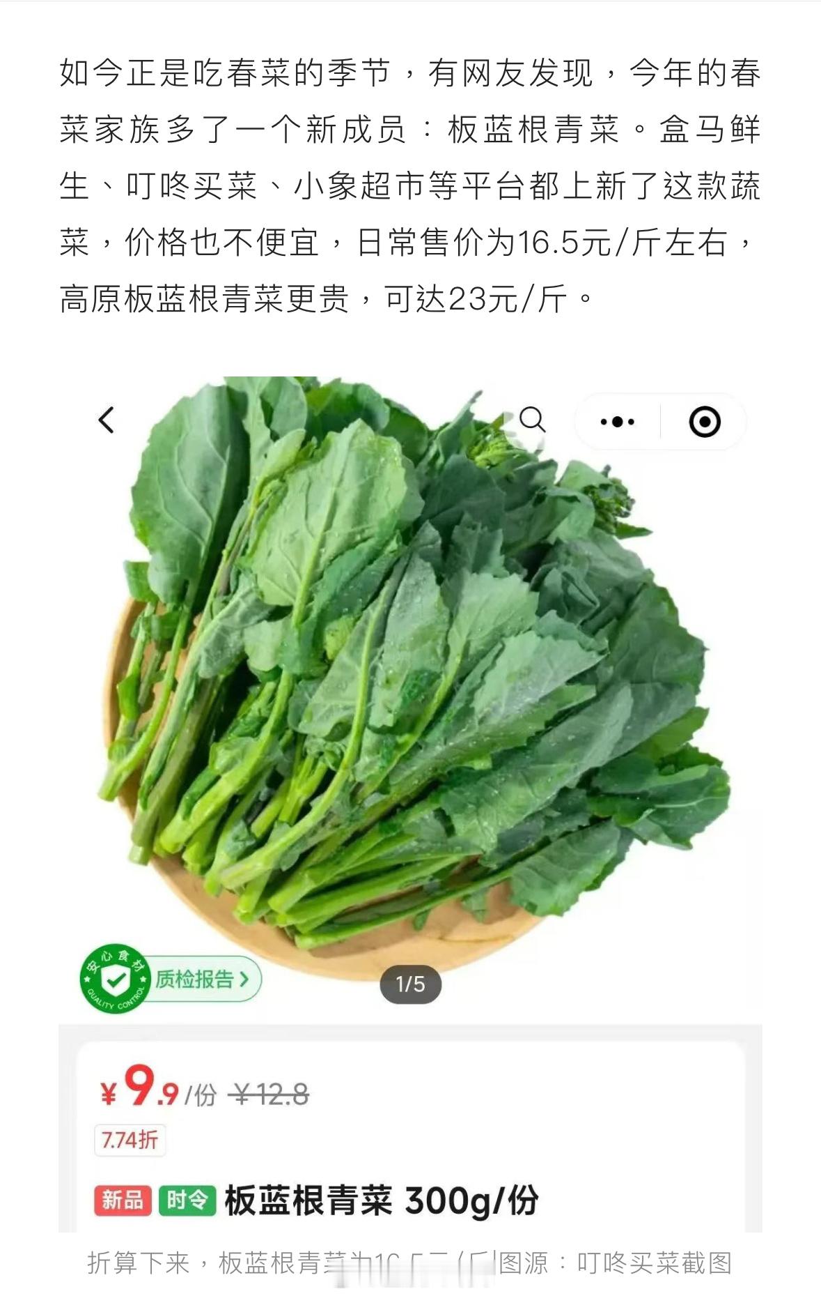 板蓝根青菜？比肉都贵……有好吃吗？​​​