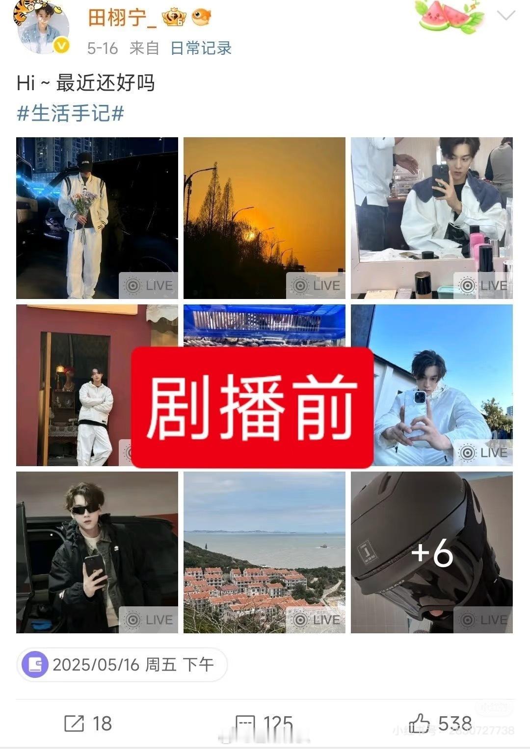 这对比也太直观了点儿…田栩宁这波下海赚麻了​​​