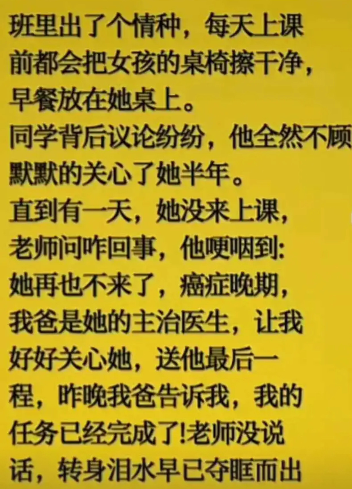 班里出了个情种​​​