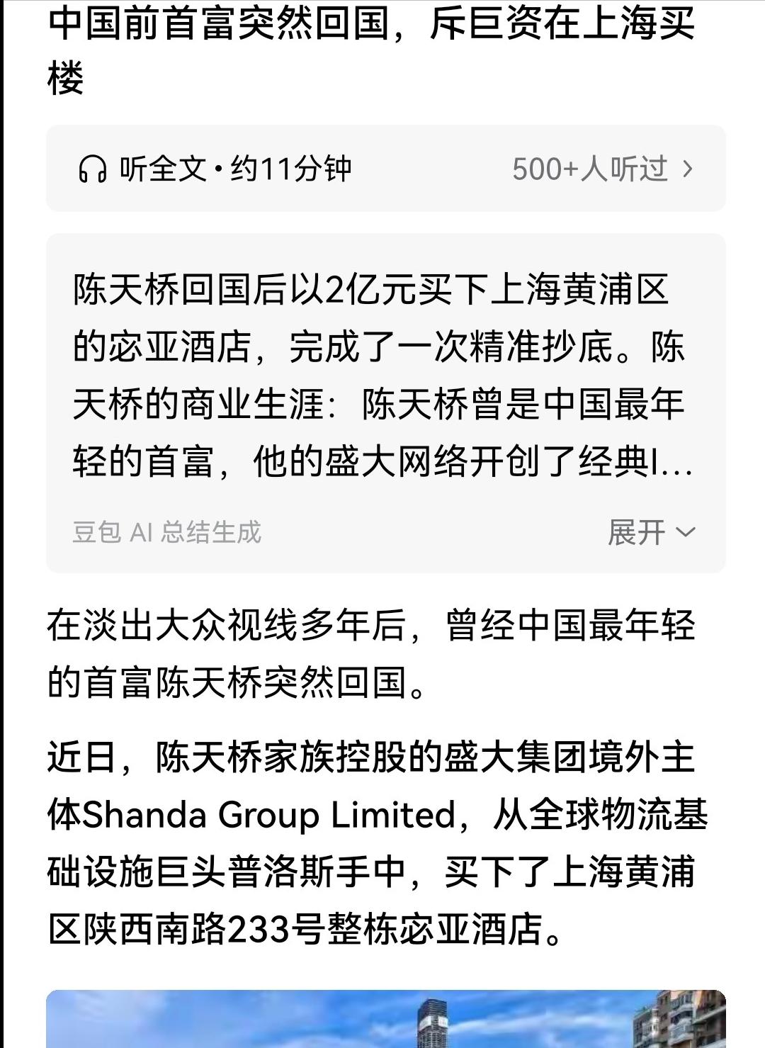 中国前首富陈天桥，如今或许已是外国人。他突然回国，动用境外资本买下上海的一家酒店