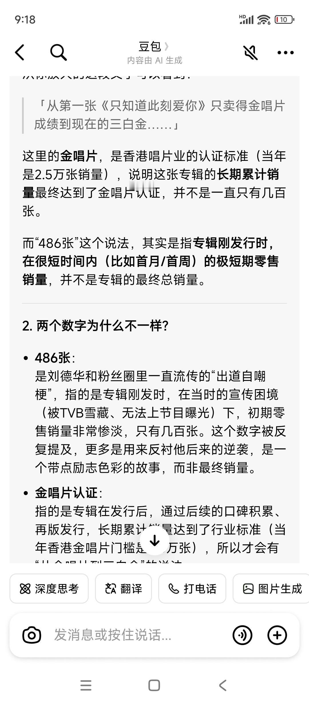 一些其它不懂数据的粉丝看着刘德华说486就天天当做宝一样尬黑刘德华连专辑刚