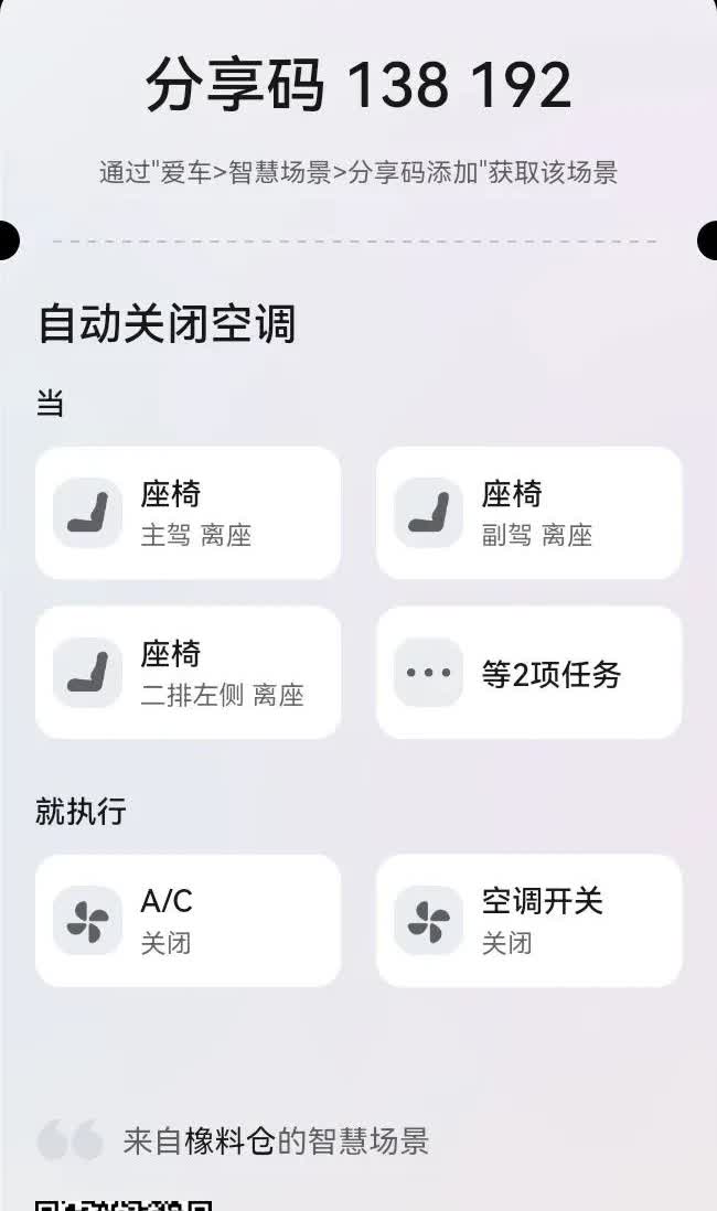 问界M8下车自动关空调交付中心建议停车前关闭空调，很多人建议选择4个位置