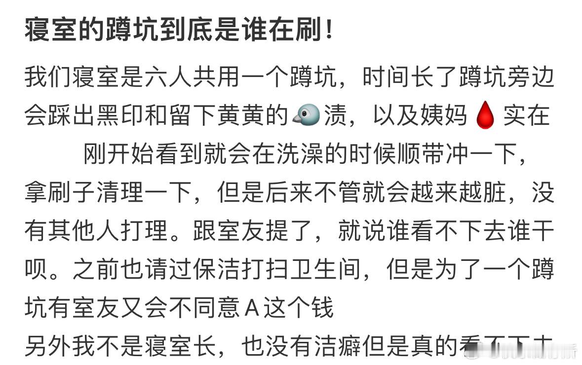 寝室的蹲坑到底是谁在刷​​​