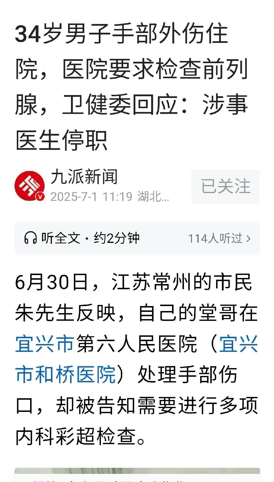 江苏常州，34岁朱先生手臂受伤去医院治疗，没想到医生竟然让做前列腺、输尿管和膀胱