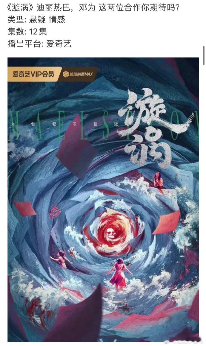 迪丽热巴要和邓为合作悬疑情感剧《漩涡》？这两位的番位应该没有争议吧？[思考]