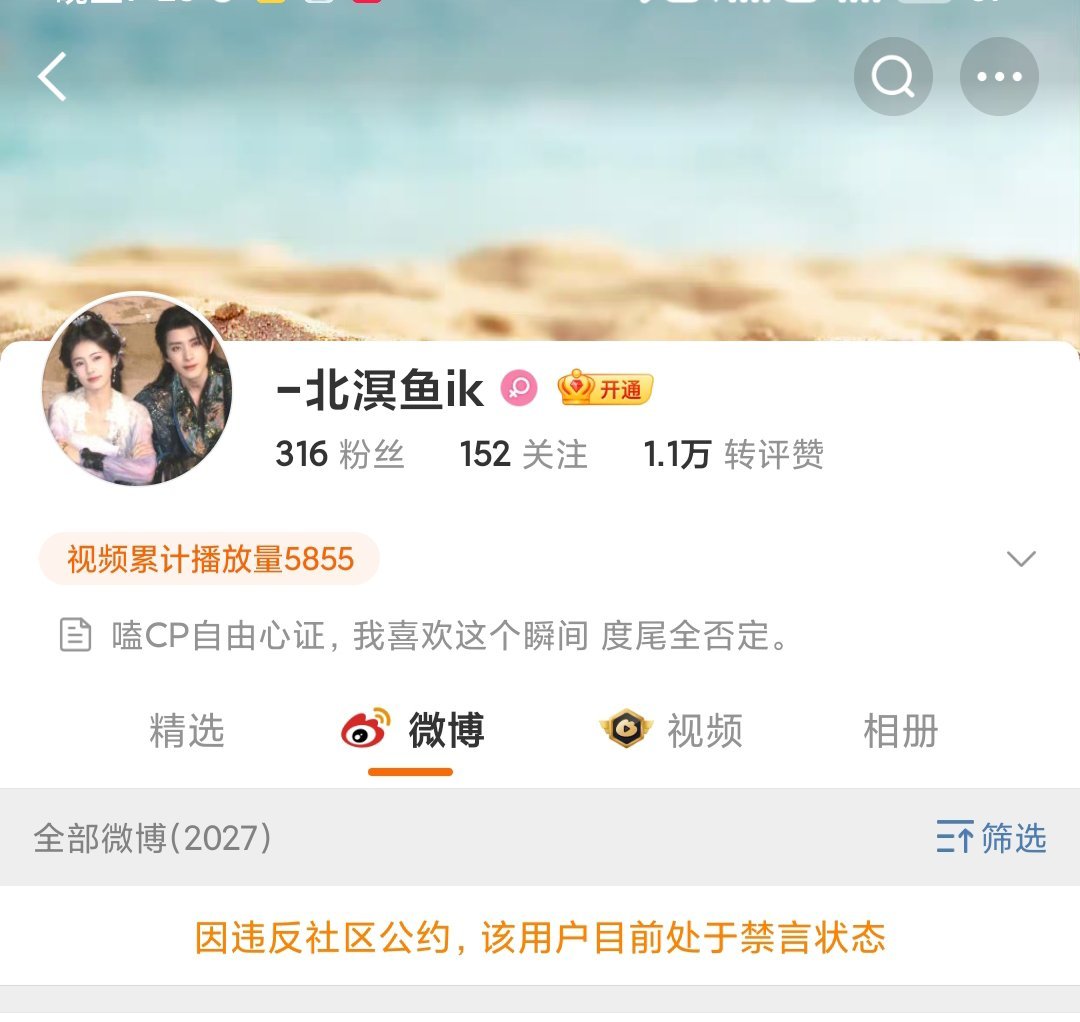 北冥鱼不知道怎么回事被禁言了啊啊啊这是她​​​