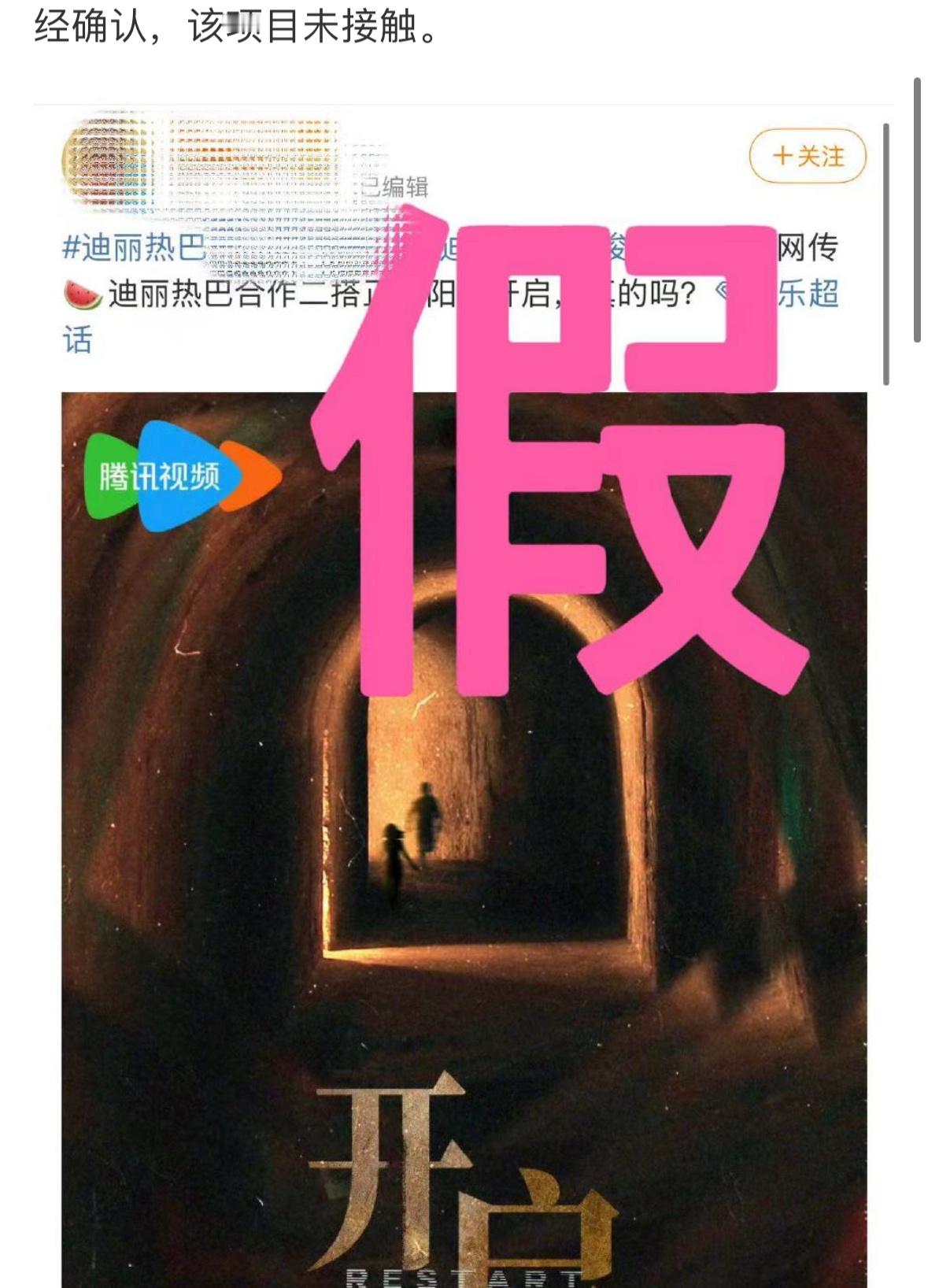 迪丽热巴龚俊或二搭迪丽热巴方辟谣网传饼最近真的该夸夸我这个冲浪速度都没刷到网传饼