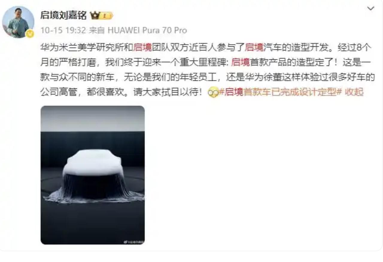 华为在问界等五界汽车之外，另开新“境”的启境首款轿跑已经开始路测。华为内部好像