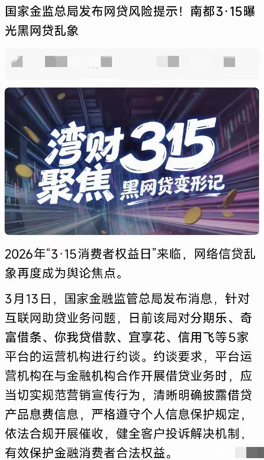 国家终于重拳整治网贷乱象，这波操作真的大快人心！网贷的危害远超想象，它啃噬的是无