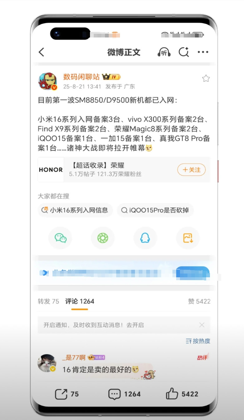 9月底高通举办夏威夷技术峰会，发布新一代旗舰芯片骁龙8E2。因此安卓系一大波旗