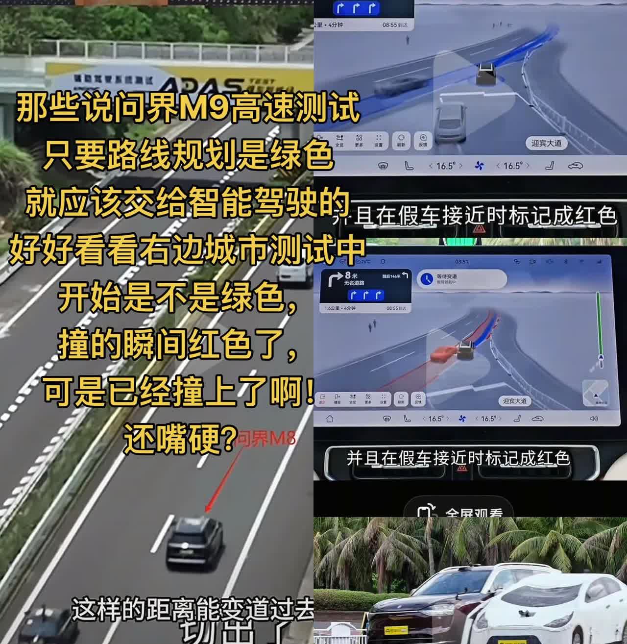 那些说问界M9高速测试中，只要车机路线规划是绿色，就应该相信智能驾驶，不会撞车。