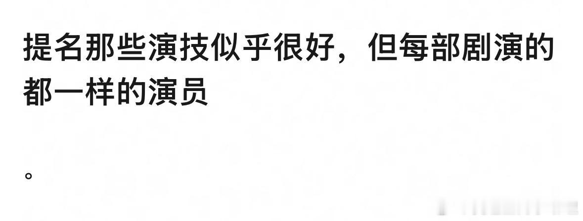 提名演技似乎很好，但每部剧演的都一样的演员​​​
