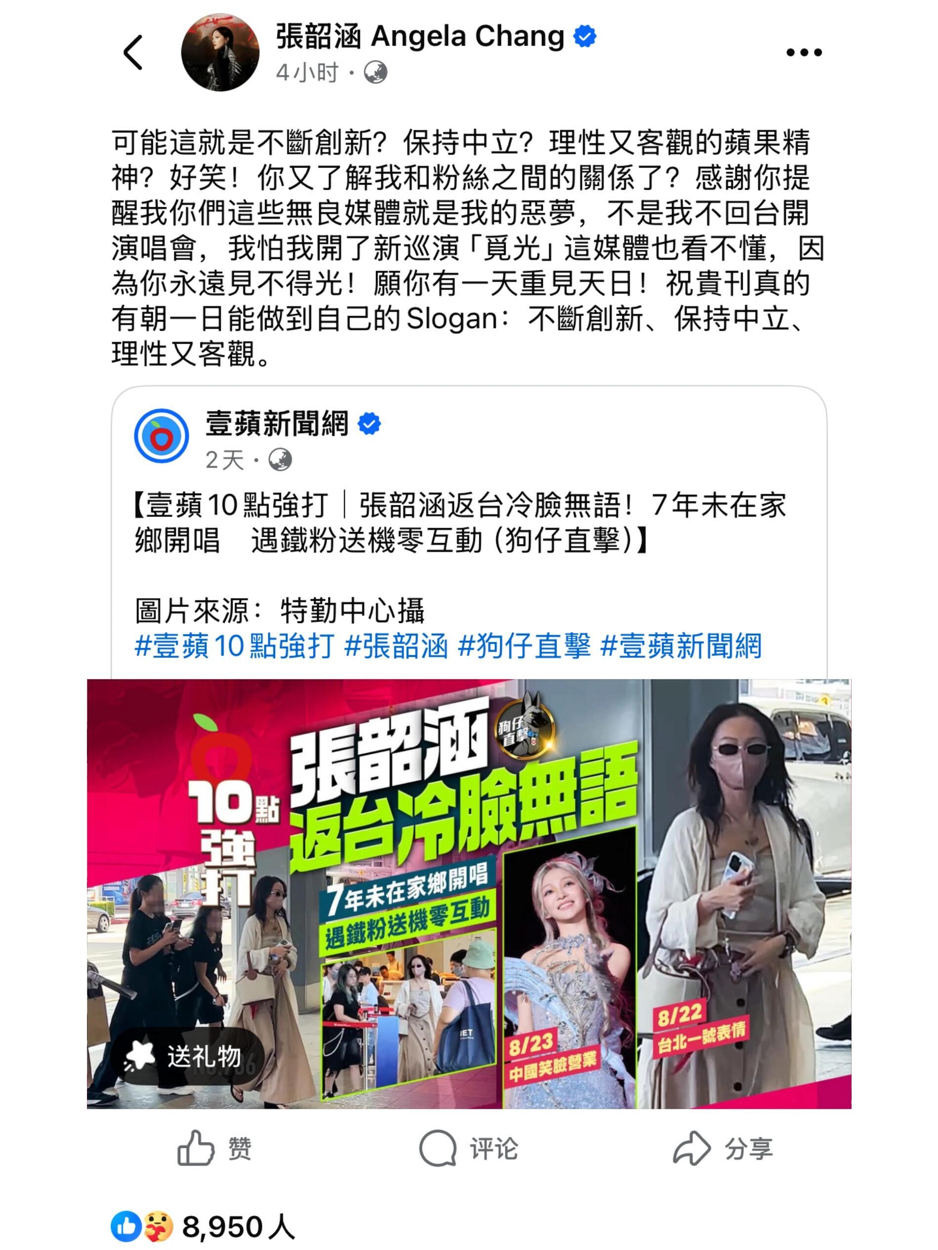 张韶涵重拳出击台媒🤛​​​