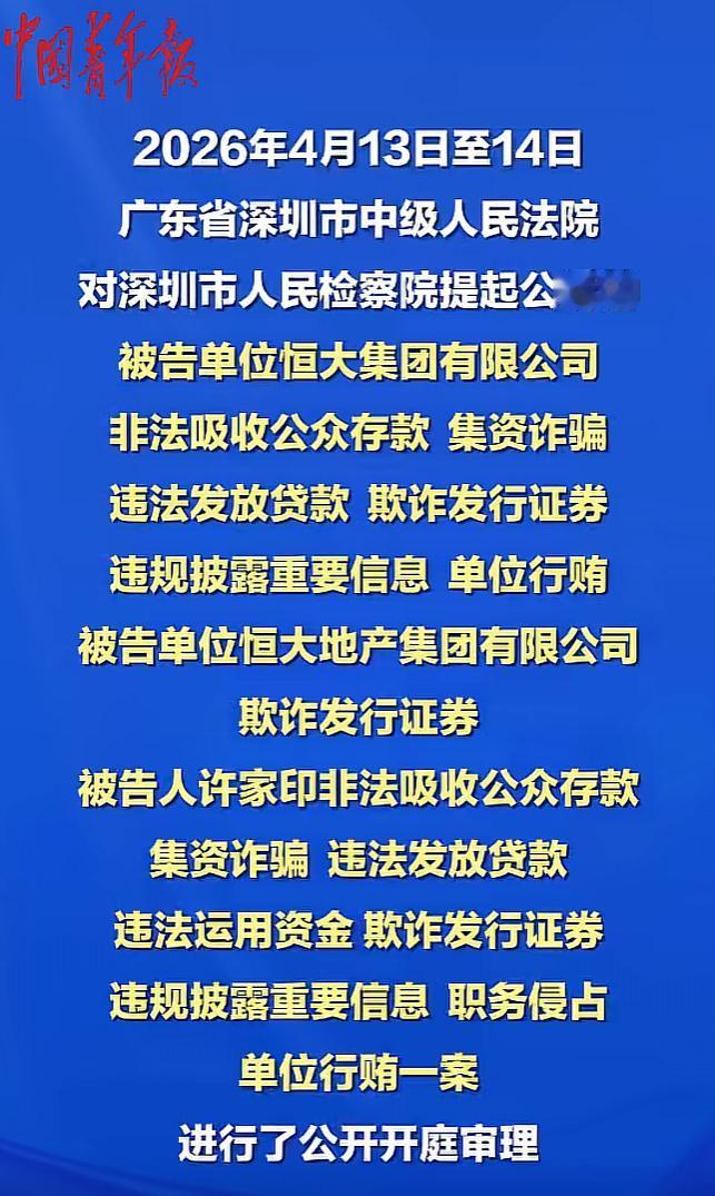 我问了一个做律师的朋友，许家印这次在深圳受审，六项罪名缠身，当庭认罪，到底意味着