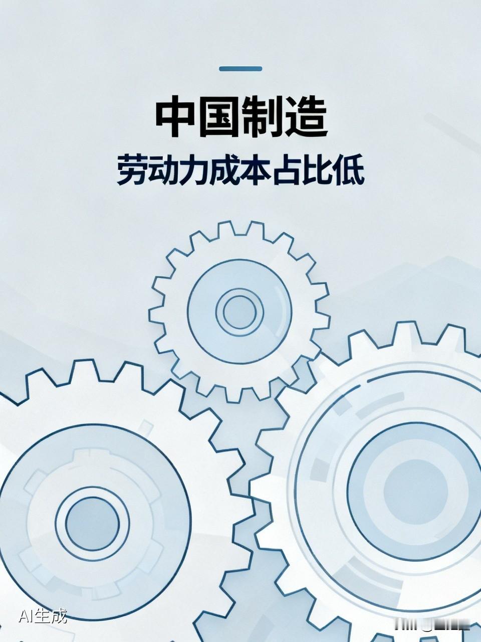 “中国制造”之所以能横扫全球，真的是靠工人拿“血汗钱”拼出来的吗？很多人直觉认为