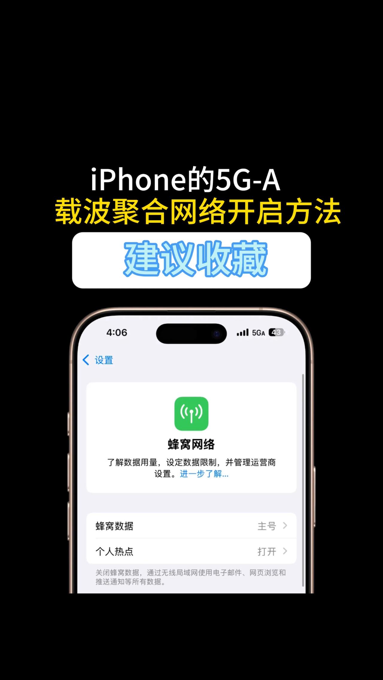 5G-A载波聚合网络开启方法建议收藏