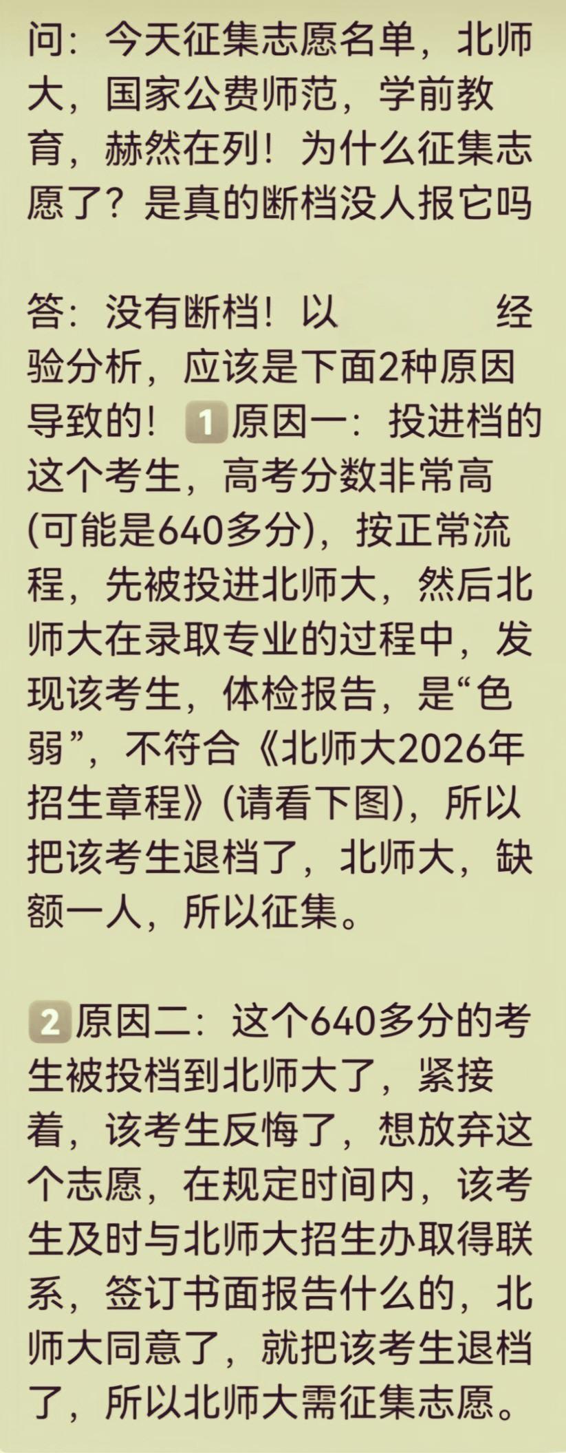 关于7月13日北师大公费师范生学前教育征集志愿一事26年7月13日北师大国
