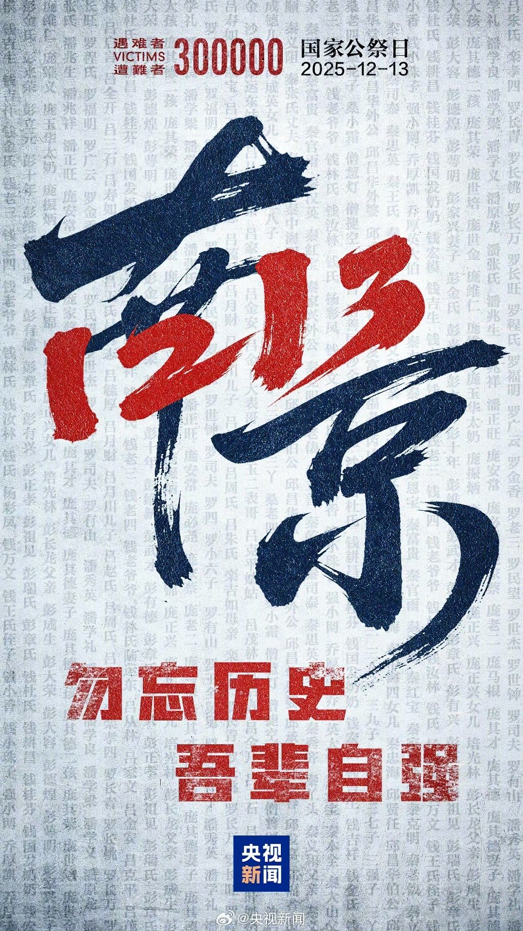 #南京大屠杀惨案88周年#【今天，一起转发！祭奠同胞！#每12秒1条生命消逝勿忘