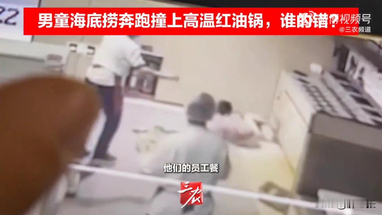 孩子深夜在饭店跑闹，撞上服务员被红油烫伤，这个责任到底该有谁来负责？近日，天