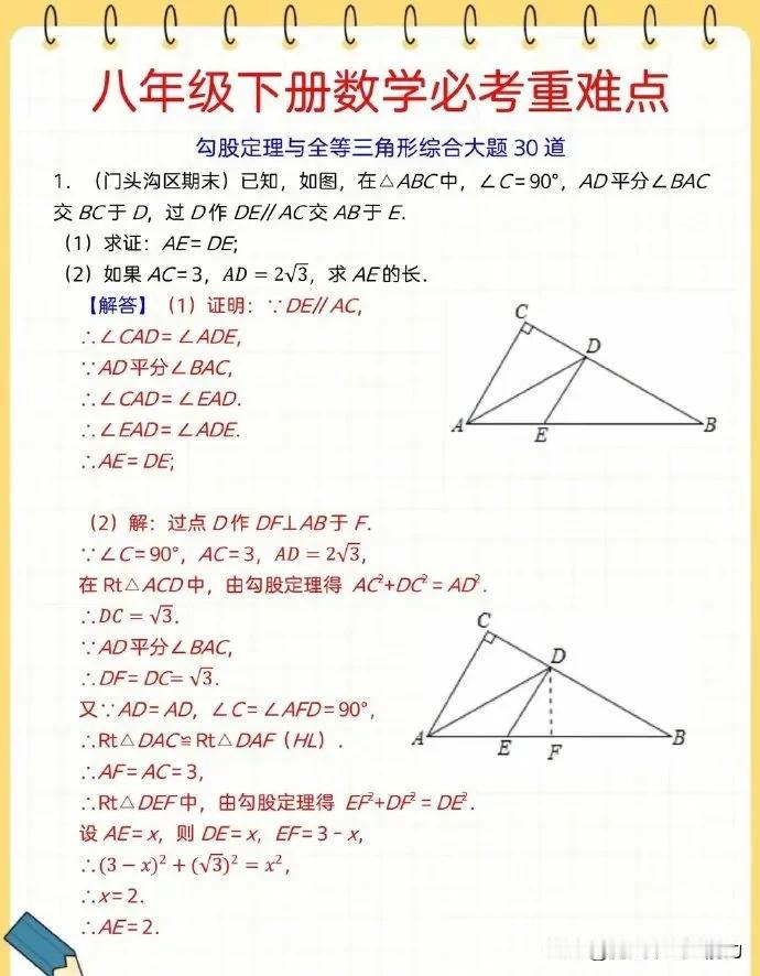 八下数学重难压轴题无非就这30道，吃透足够初中数学讲透中考