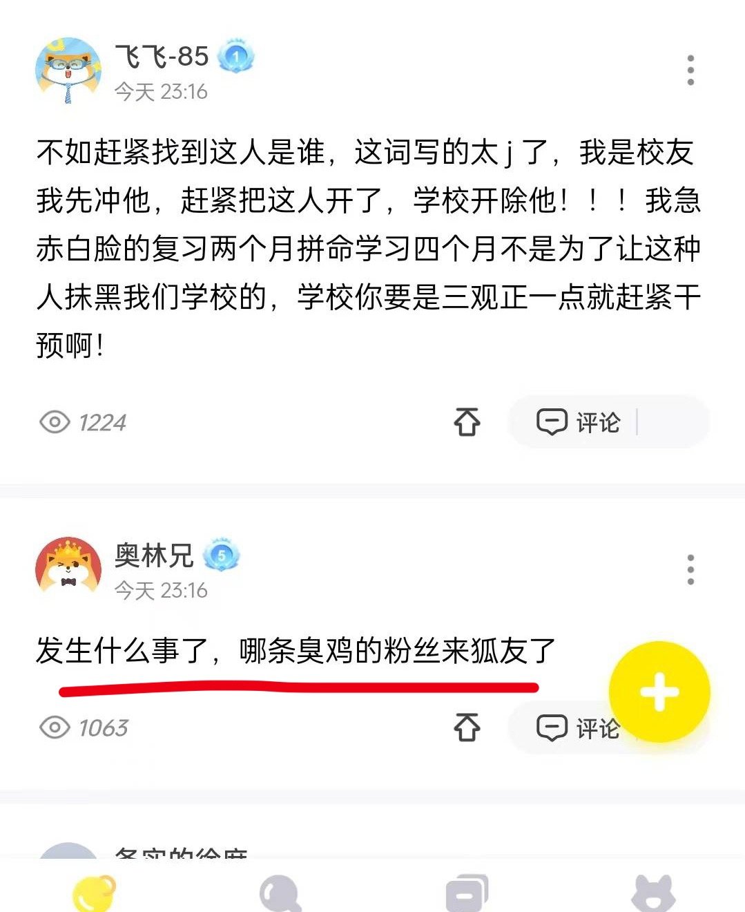 皮下是和那个男的一个被窝的吗